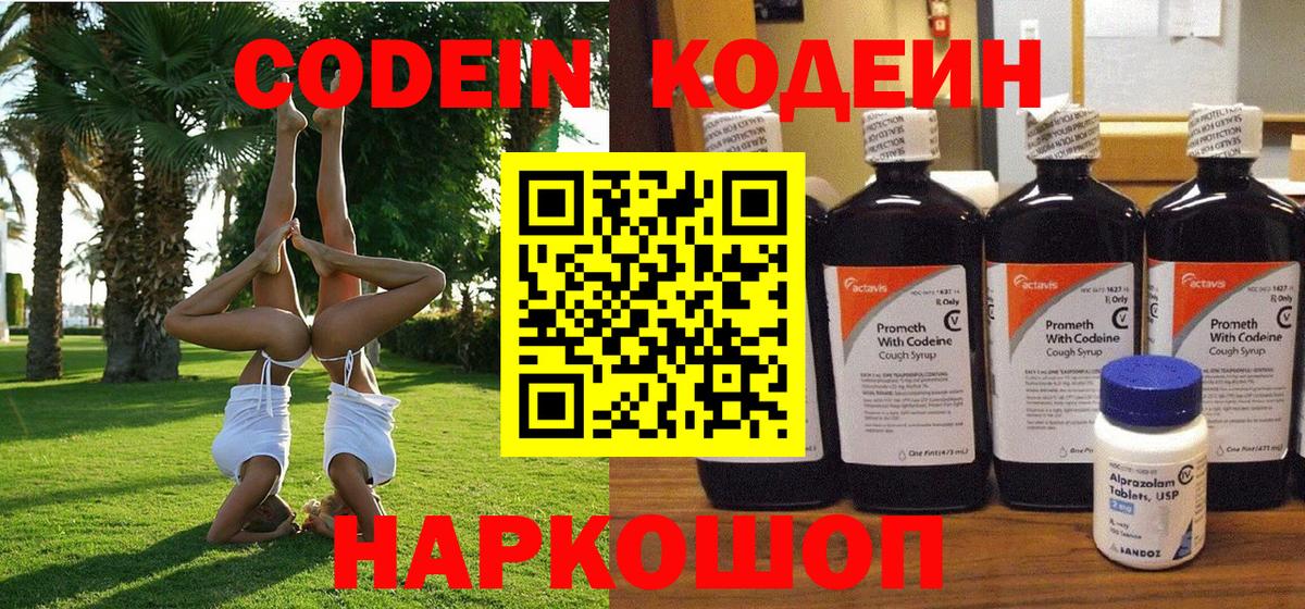 Малгобек  Кодеин напиток Lean (лин)  Вход с VPN 
