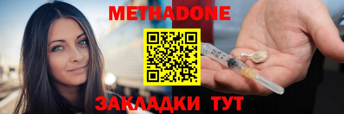 МЕТАДОН кристалл  Вход с VPN  Малгобек  Метадон кристалл 